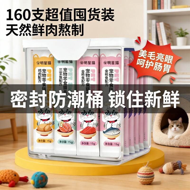 猫条160支整箱湿粮猫咪零食罐头营养用品小鱼干幼猫专用鱼油美毛