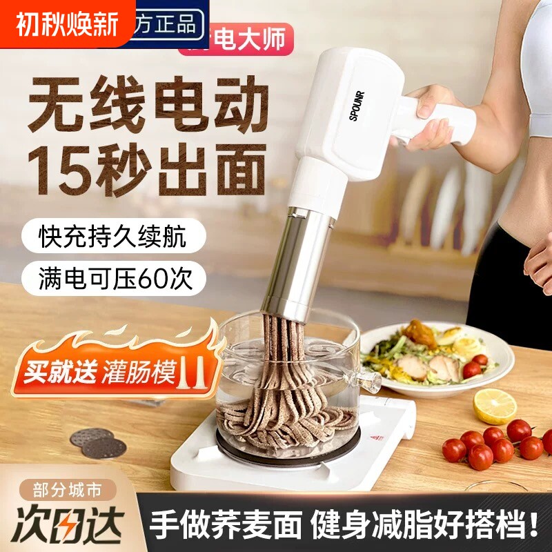 苏泊SPOUNR手持面条机电动压面机