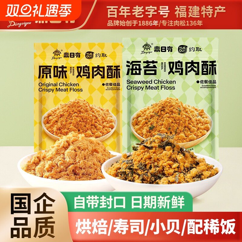 鼎日有肉松原味鸡肉酥150g海苔碎肉松烘焙专用寿司即食肉粉松早餐
