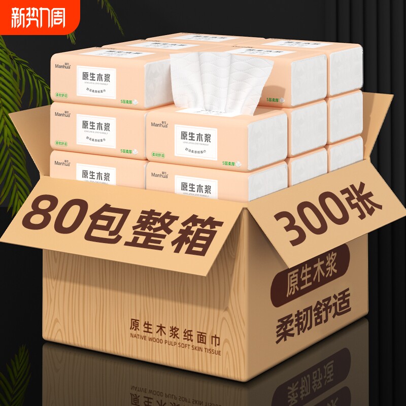 漫花抽纸纸巾原生木浆卫生纸擦手面巾餐巾纸实惠纸抽整箱抽取式