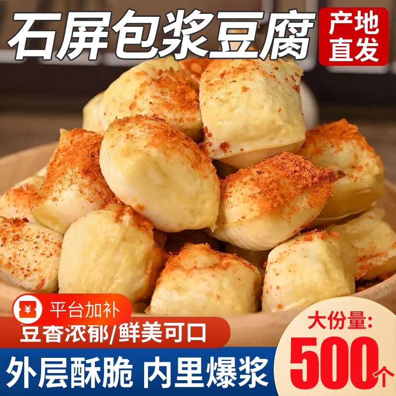 石屏包浆豆腐爆浆云南小豆腐淳福利建水臭豆腐贵州特产商用烧烤