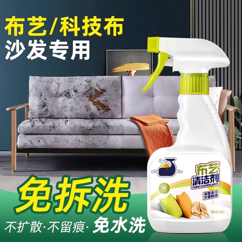 布艺沙发清洁剂免水洗科技布专用清洗剂床垫墙壁布去污洗地毯神器