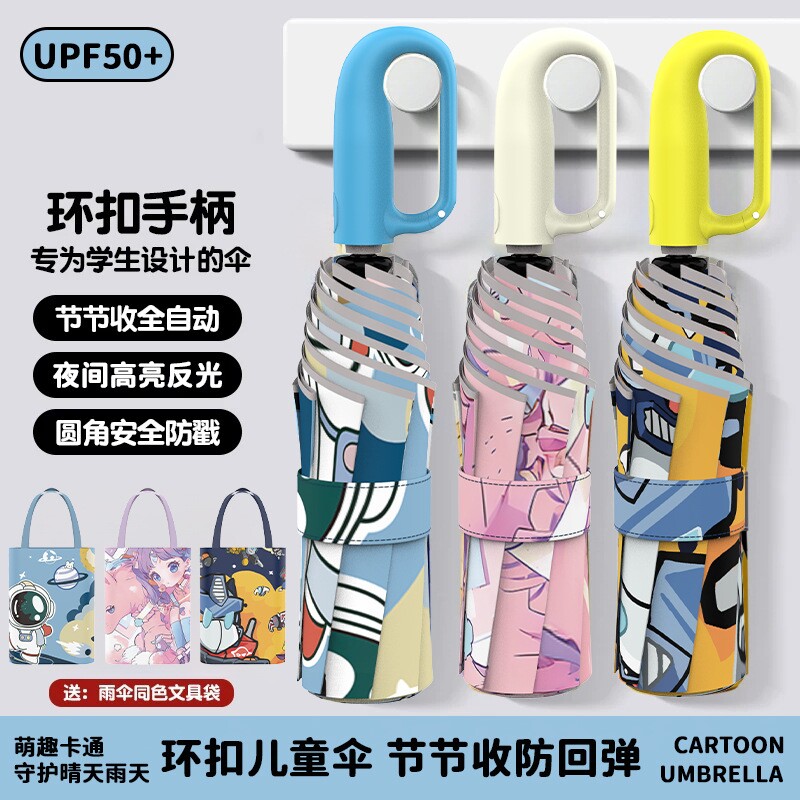 绿盈环扣全自动儿童雨伞安全圆角学生上学晴雨折叠开合防回弹纤维