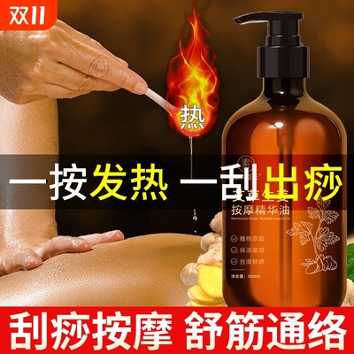 艾草生姜按摩精油刮痧全身通经美容院专用老姜发热肩颈腰推拿开背