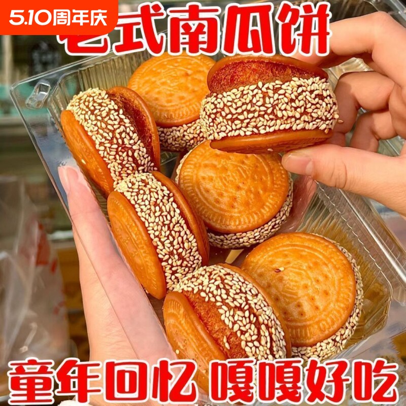 老式南瓜饼手工芝麻传统特产即食小零食早餐小吃好吃美味油炸饱腹