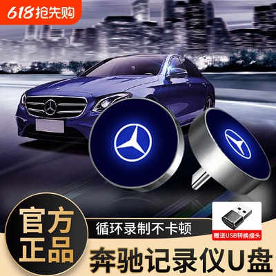 适用奔驰行车记录仪U盘e300l/c260l/GLC迈巴赫S400/S480typec优盘