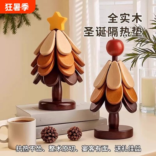 圣诞树隔热垫婚房乔迁家具摆件