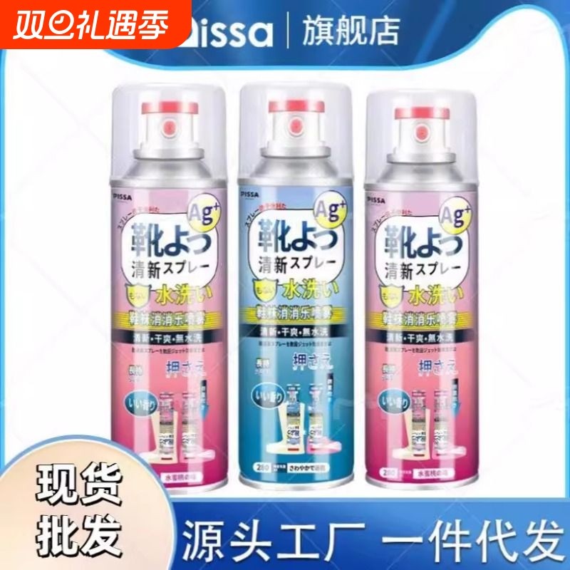 鞋子除臭喷雾剂鞋袜去臭味球鞋防臭鞋柜除异味除菌杀菌去脚臭神器