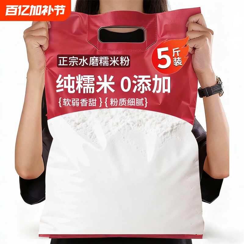 正宗水磨纯糯米粉官方旗舰店家用0添加汤圆粉雪媚娘烘焙优质原料