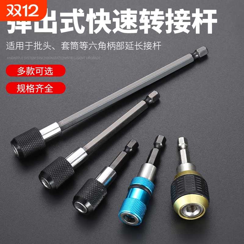 手电钻套筒连接杆转换器电动扳手螺丝刀加长杆转换接头更换