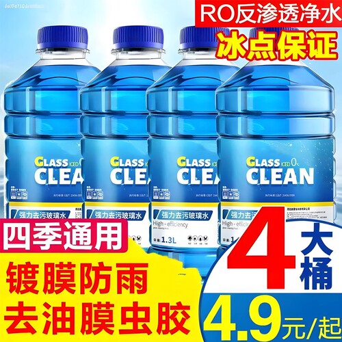 -40°C四大桶汽车玻璃水去油膜虫胶镀膜防雨冬季雨刮水四季通用