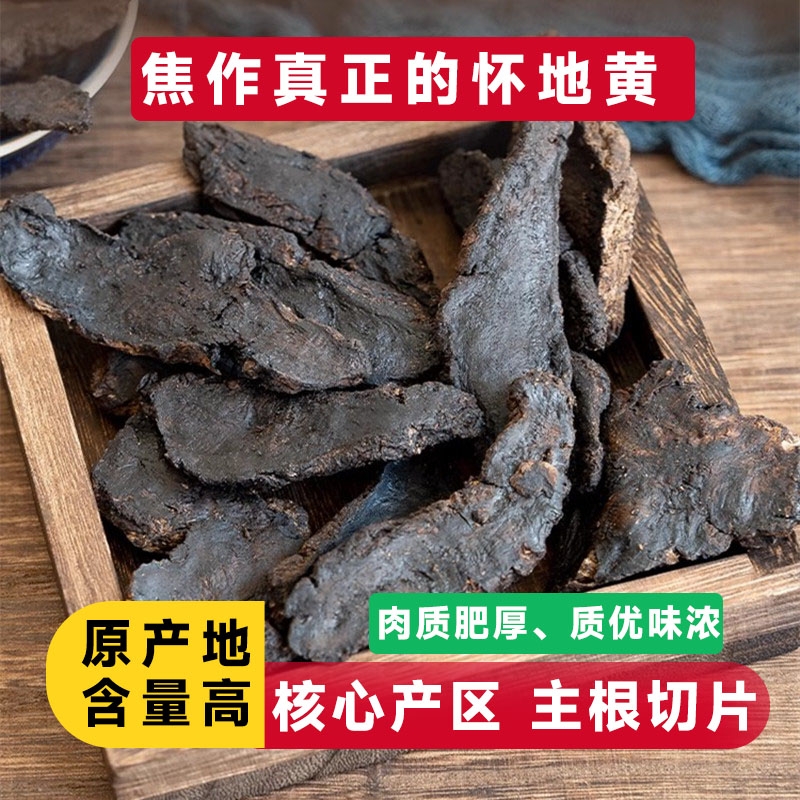 生地黄中药材正品野生生地片生地煲汤地黄根生地黄干生地熟地新鲜