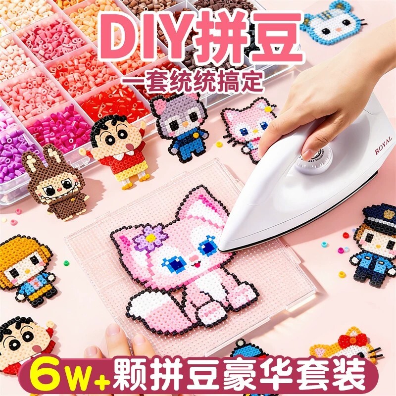 拼豆手工diy工具材料包全套拼豆融合豆创意小制作玩具熨斗补充包图片