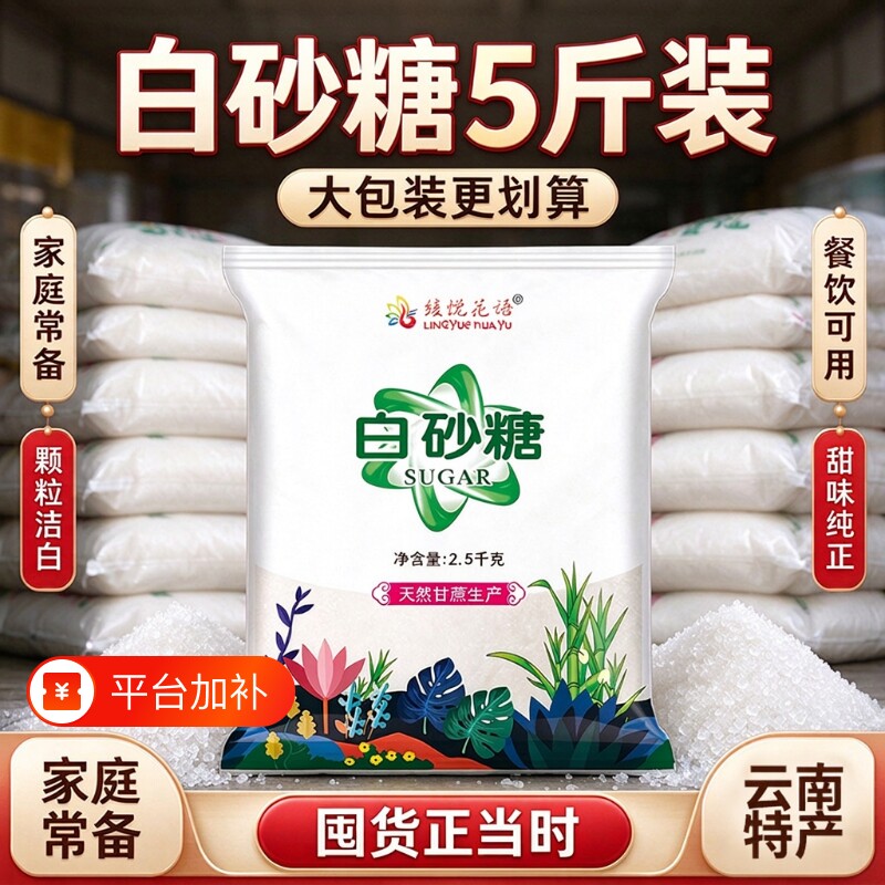 优质云南一级甘蔗白砂糖10斤装烘焙甜品奶茶蛋糕优质细沙商用家用
