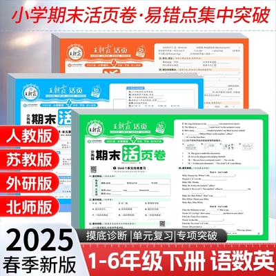 王朝霞活页卷单元期末期中检测