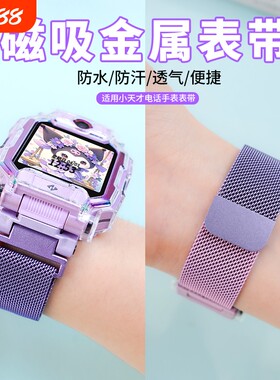 适用小天才电话手表表带