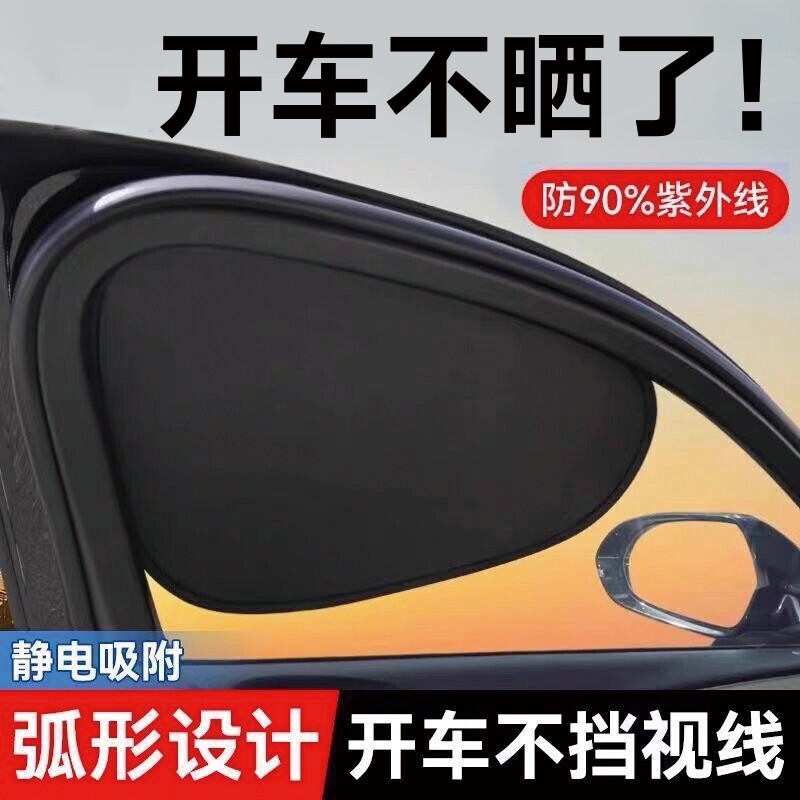 汽车遮光窗帘挡板静电吸附主驾驶遮阳板吸盘式遮阳帘防强光车载