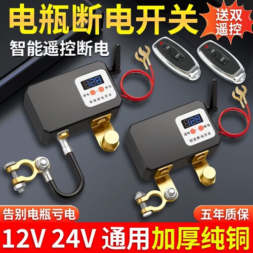 汽车电瓶智能遥控器|152人收藏