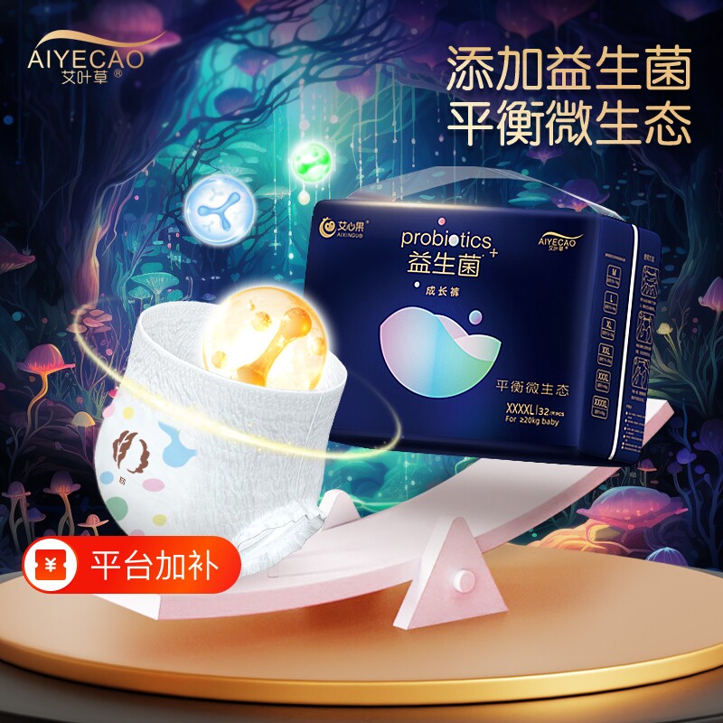 艾叶草黑金益生菌纸尿裤超薄透气干爽大吸量拉拉裤柔软亲肤尿不湿