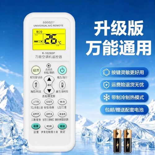 适用大部分空调机通用遥控器