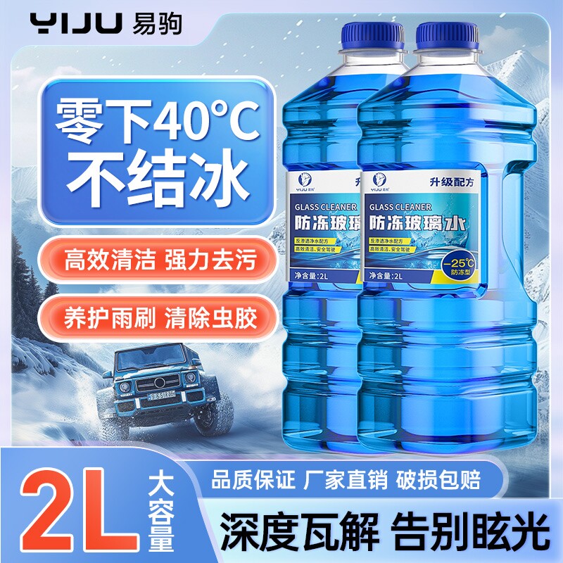 玻璃水强力去污去油膜防冻零下-40冬季25车专用雨刮水浓缩液大桶