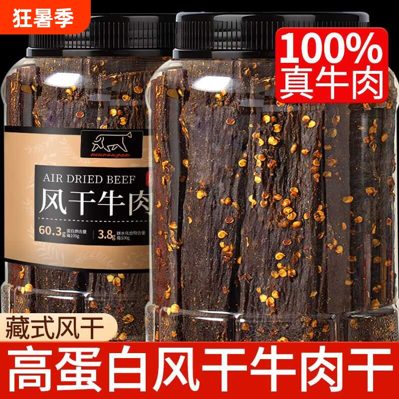 牛肉干风干麻辣手撕四川特产减低肥脂牛肉条非内蒙古解馋小吃零食