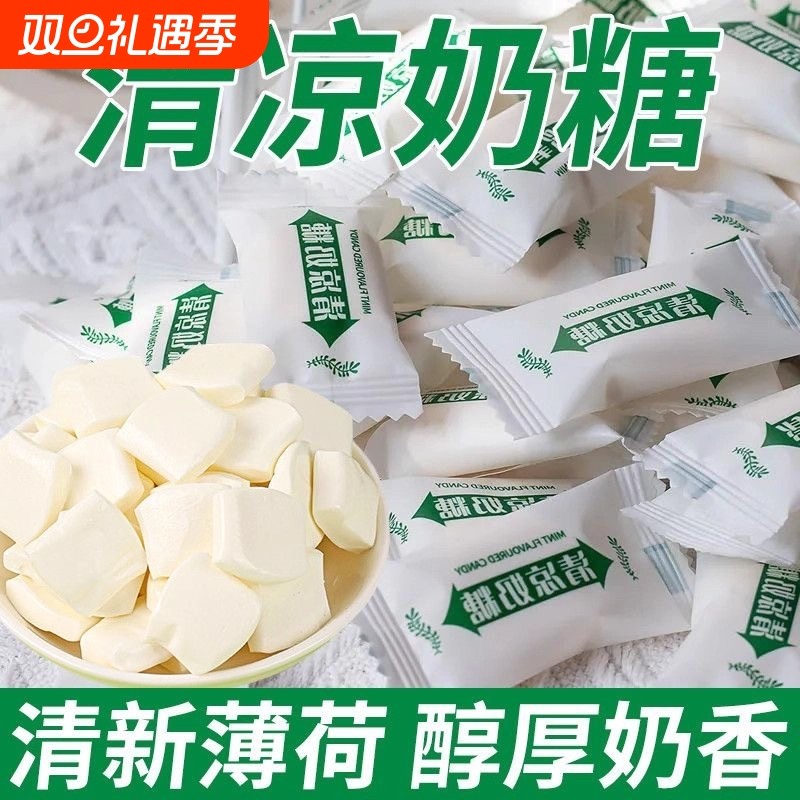 薄荷清凉奶糖清爽清新口气老式糖果软糖奶片糖童年小零食