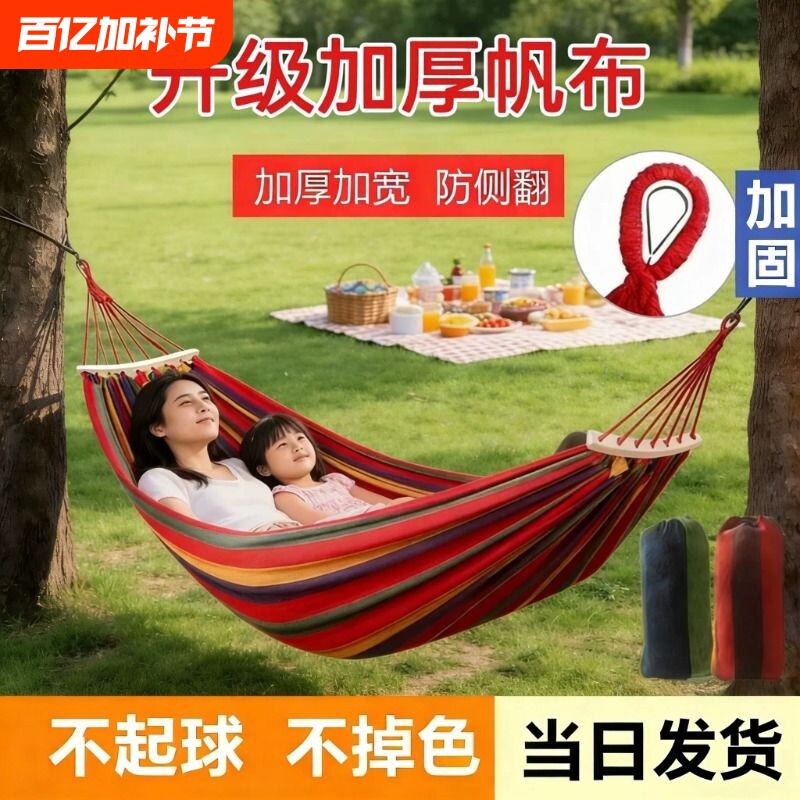 吊床户外成人秋千防侧翻野外野餐沙滩室内露营加粗加厚绑绳帆布学