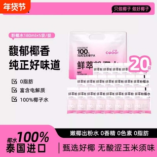 酷可椰百分百纯椰子水nfc粉色泰国进口鲜萃粉椰水椰青水整箱袋装
