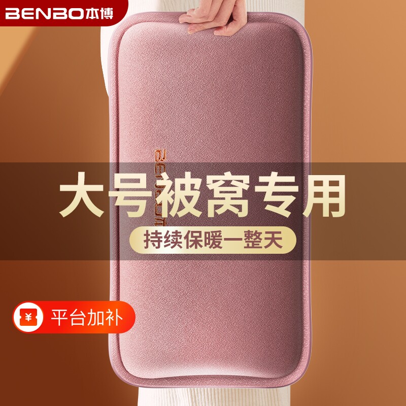 本博电热水袋充电暖水袋暖手宝防爆正品热敷电热宝2026新款暖脚