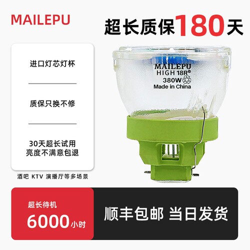 麦乐普舞台光束灯灯泡