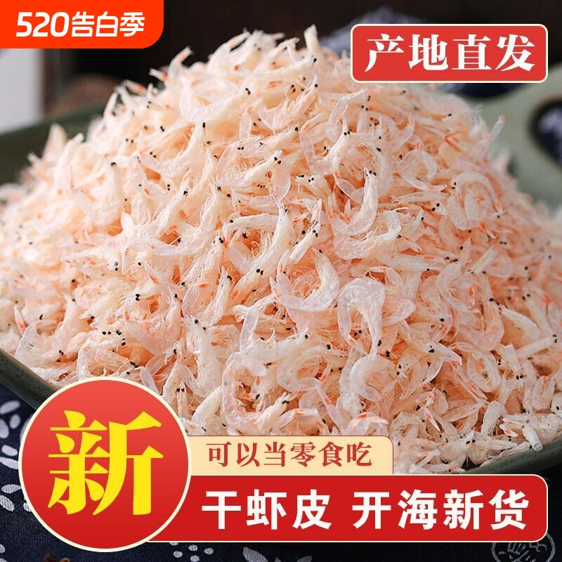 淡干虾皮干货海鲜营养辅食海米小虾米水产生晒零食袋装新鲜海产品