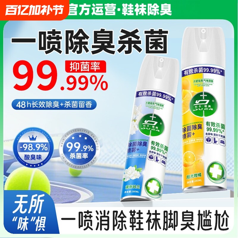 鞋子除臭剂喷雾除菌去异味鞋袜运动球鞋柜防脚气杀菌消毒神器家用
