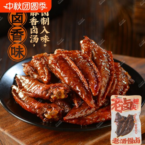 天顶香老卤翅尖卤味解馋熟食下酒菜小吃零食麻辣好吃小包装酱卤
