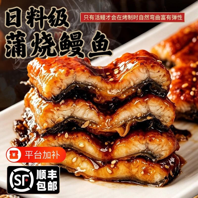 日式蒲烧鳗鱼加热即食开袋新鲜活烤鳗整条日料半成品寿司商用冷冻