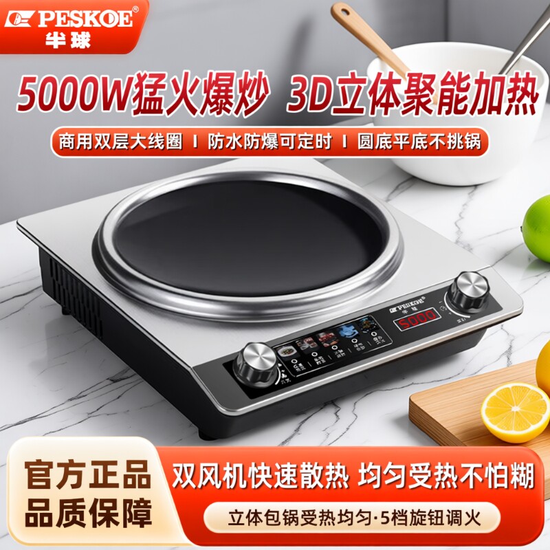 半球电磁炉凹面5000W大功率双风机商用多功能猛火灶家用火锅炒菜