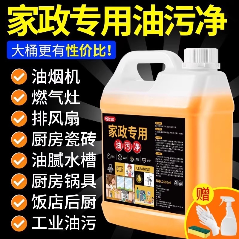 油污净厨房重油污强力清洁剂抽油烟机灶台清洗剂油烟油剂神器家政