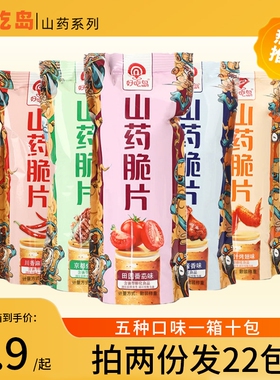 好吃岛山药脆片薄片薯片休闲追剧休闲小零食整箱 0反式脂肪酸