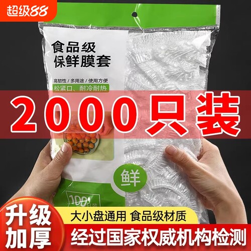 食品级一次性保鲜膜套厨房冰箱剩菜剩饭碗罩密封套罩抗菌特厚松紧