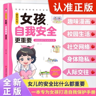 抖音同款 书籍青春期青少年保护养育家庭父母阅读育儿成长改变 家有儿女女孩自我安全更重要男孩强大很正版