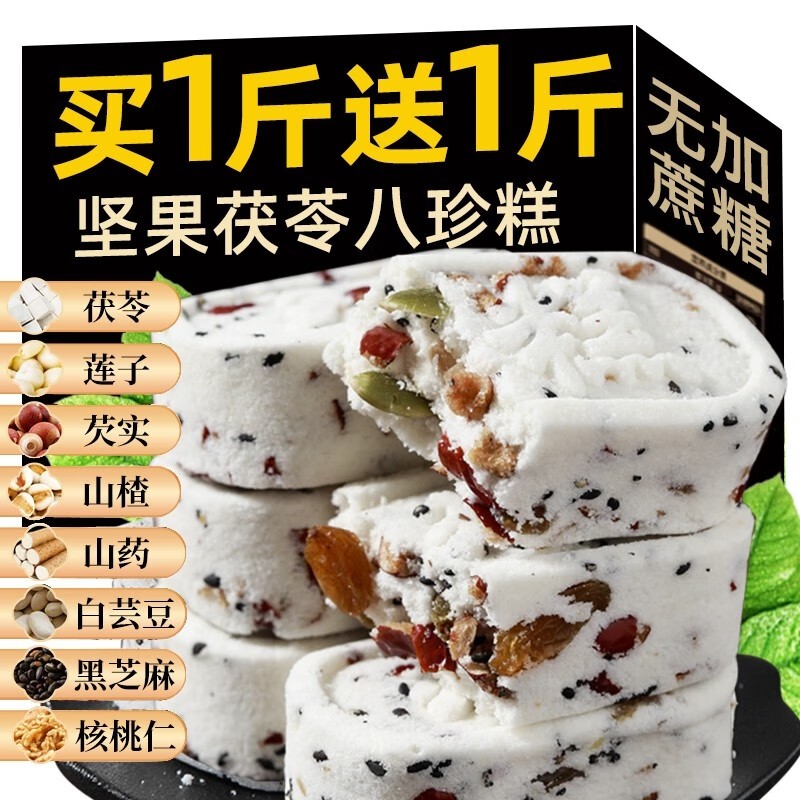 坚果茯苓八珍糕芡实糕点心健康红枣山药老人小零食过年早餐休闲