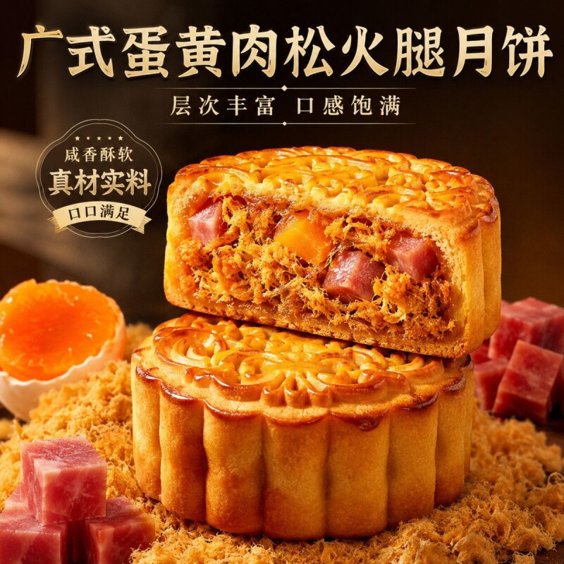 广式月饼蛋黄肉松火腿味月饼传统早餐批发中秋节月饼送礼100g老式图片