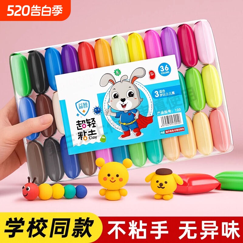 彩色超轻粘土36色儿童橡皮泥24色diy手工玩具彩泥黏土创意文具