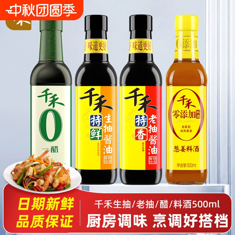 千禾特鲜生抽特香老抽酿造酱油500ml家用厨房醋料酒酱油调味品
