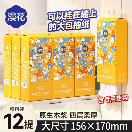 漫花悬挂式抽纸实惠装大包卫生纸