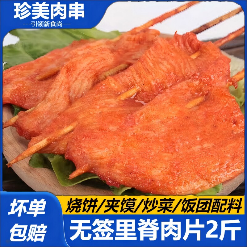 无签里脊肉片鸡肉串新鲜饭团烧饼夹馍空气炸锅半成品商用批发早餐