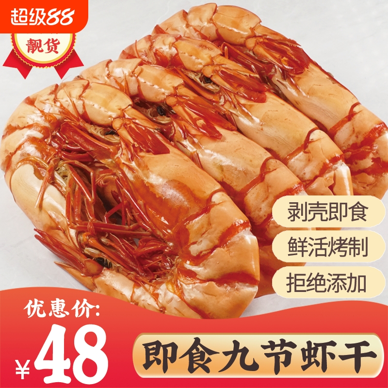 即食烤虾九节虾干潮汕零食