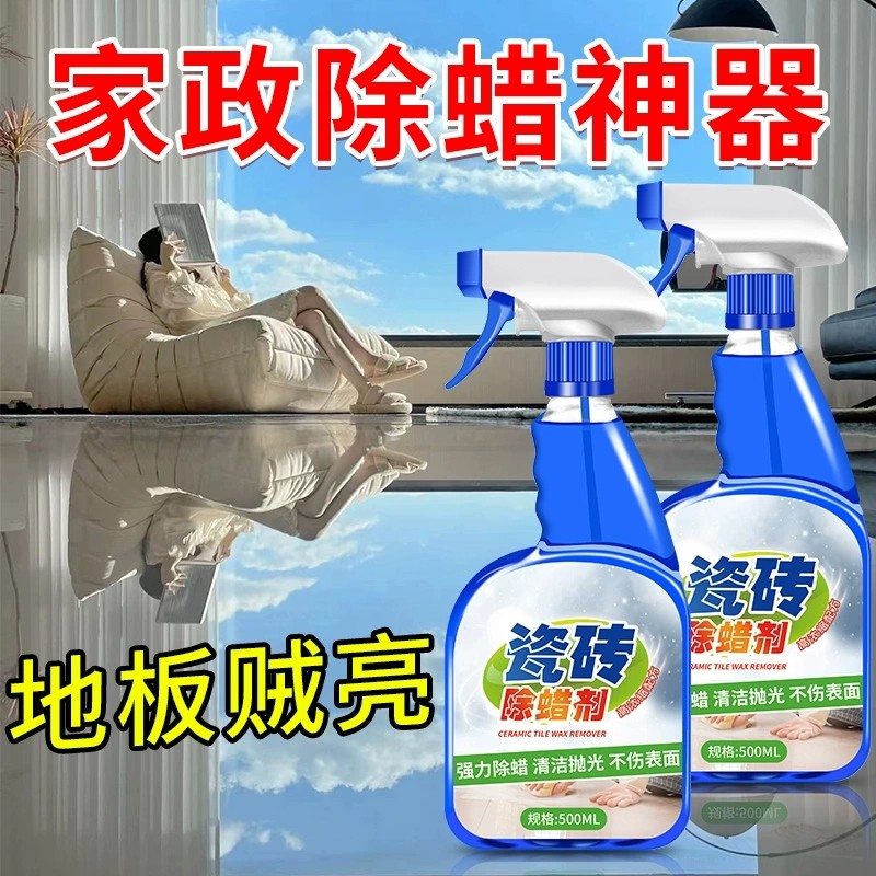 瓷砖专用除蜡剂开荒保洁高浓缩强力去污洁净抛光增亮不伤地板神器,洗护清洁剂/卫生巾/纸/香薰,洁瓷剂,淘宝优惠券,粉丝福利购,淘宝优惠卷