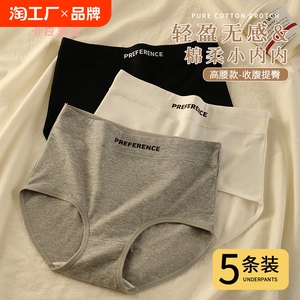 高腰收腹小肚子内裤女秋冬新款纯棉无痕三角裤透气舒适裸感亲肤