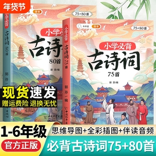 斗半匠小学生必背古诗词75首十80首人教版文言文古诗文大全小古文100篇课小学一二三年级到六年级语文129首169唐诗6年级常识文学